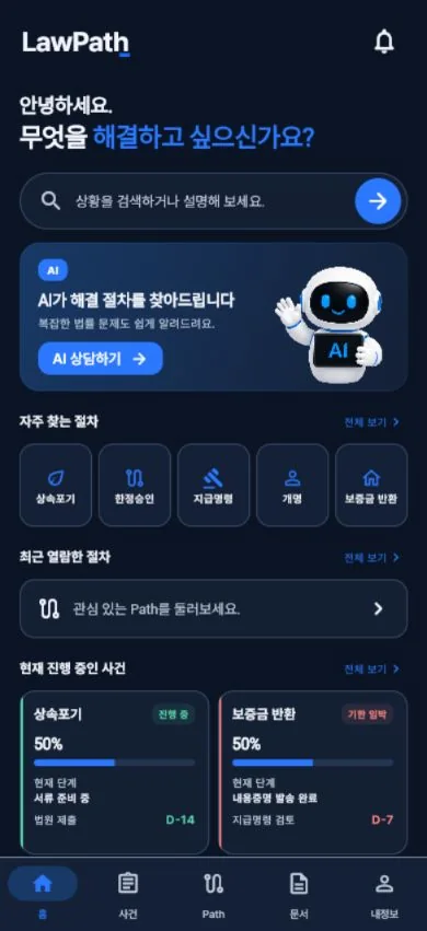 LawPath 실제 AI 상담 화면