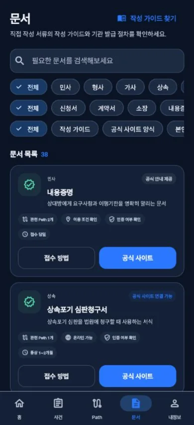 LawPath 실제 문서 화면